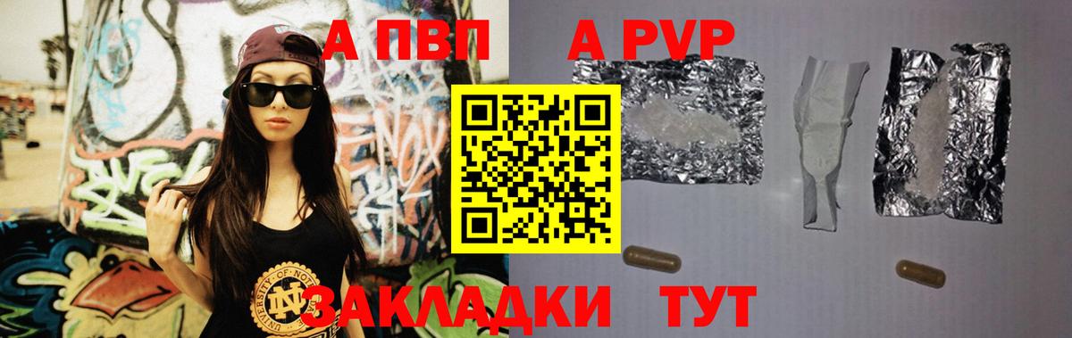APVP кристаллы  закладка  A PVP Crystall  Alfa_PVP  Alpha-PVP Crystall  Орск 