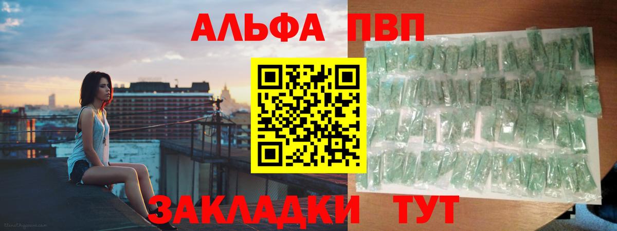 Alfa_PVP Crystall  А ПВП  купить наркотик  Alpha-PVP VHQ  APVP кристаллы  Вход с VPN  Орск 