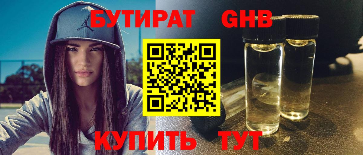 Бутират 99% Орск