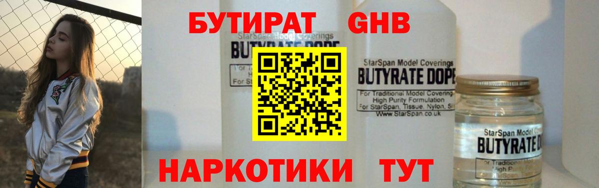 БУТИРАТ BDO 33%  Орск 