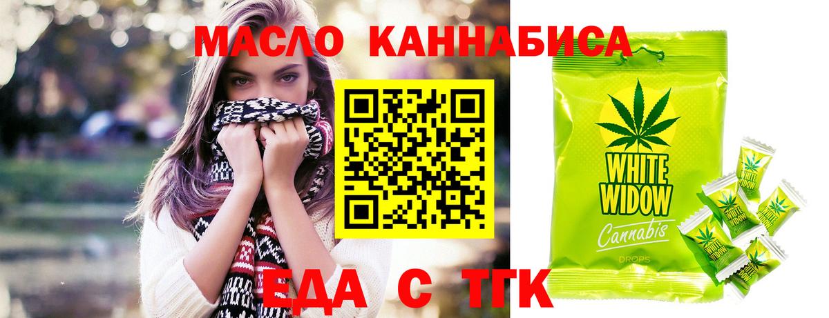 Еда ТГК марихуана  Вход с VPN  Орск 