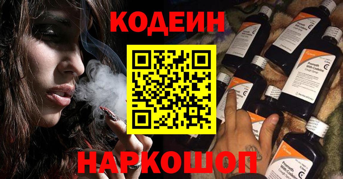 Кодеиновый сироп Lean Purple Drank Орск