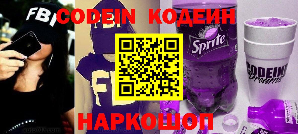 Кодеиновый сироп Lean Purple Drank Орск