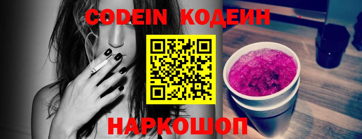 Орск  Codein Purple Drank  как найти закладки  Вход с VPN 