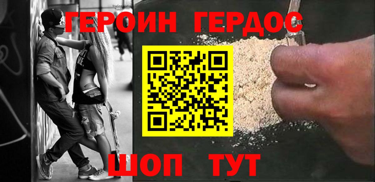 Героин  Орск  ГЕРОИН герыч 