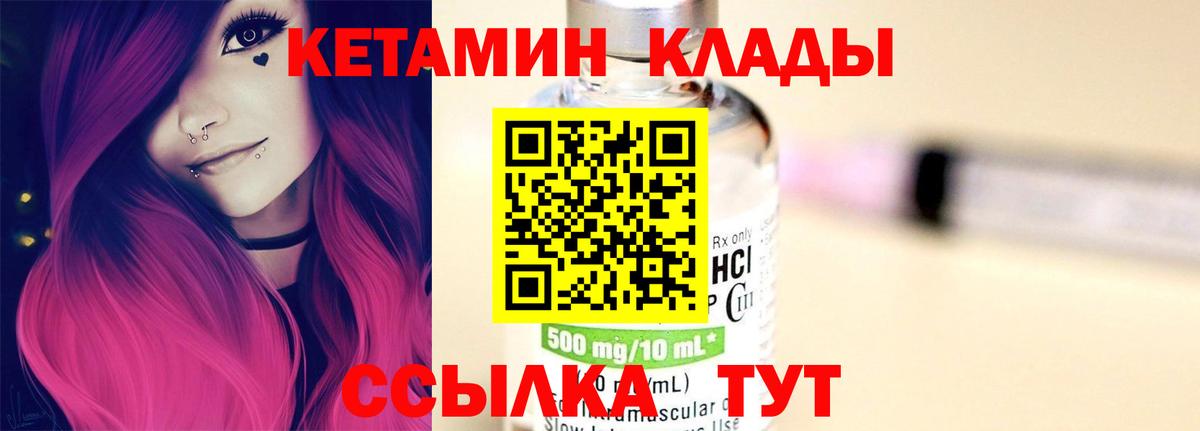 КЕТАМИН ketamine Орск