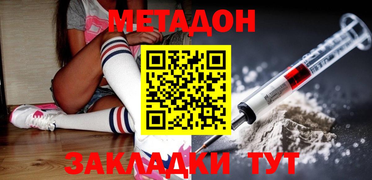 МЕТАДОН VHQ  Вход с VPN  Орск  Метадон белоснежный 