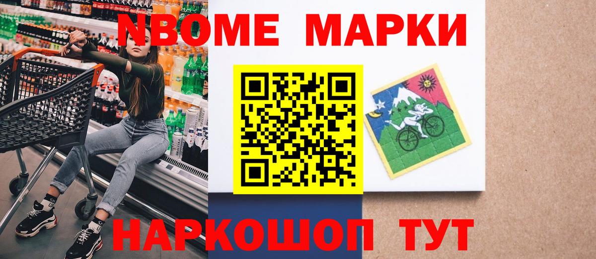 Марки 25I-NBOMe 1,5мг Орск